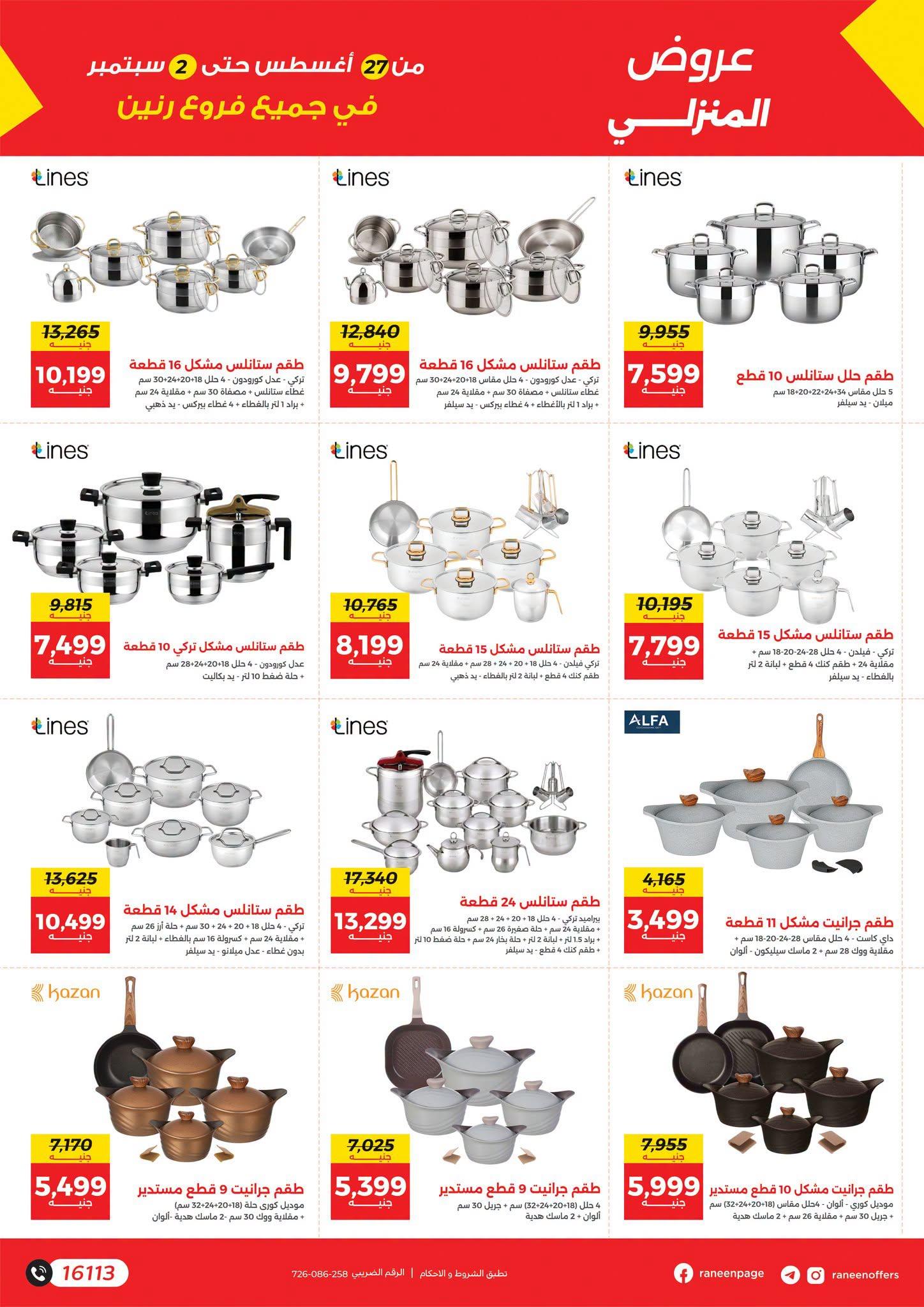 عروض رنين صفحة 22