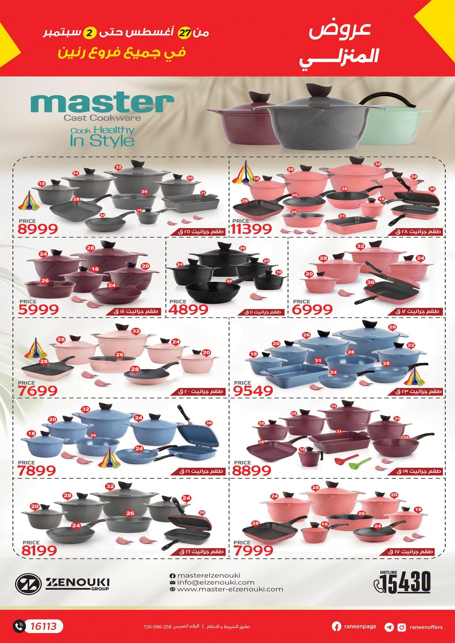 عروض رنين صفحة 23