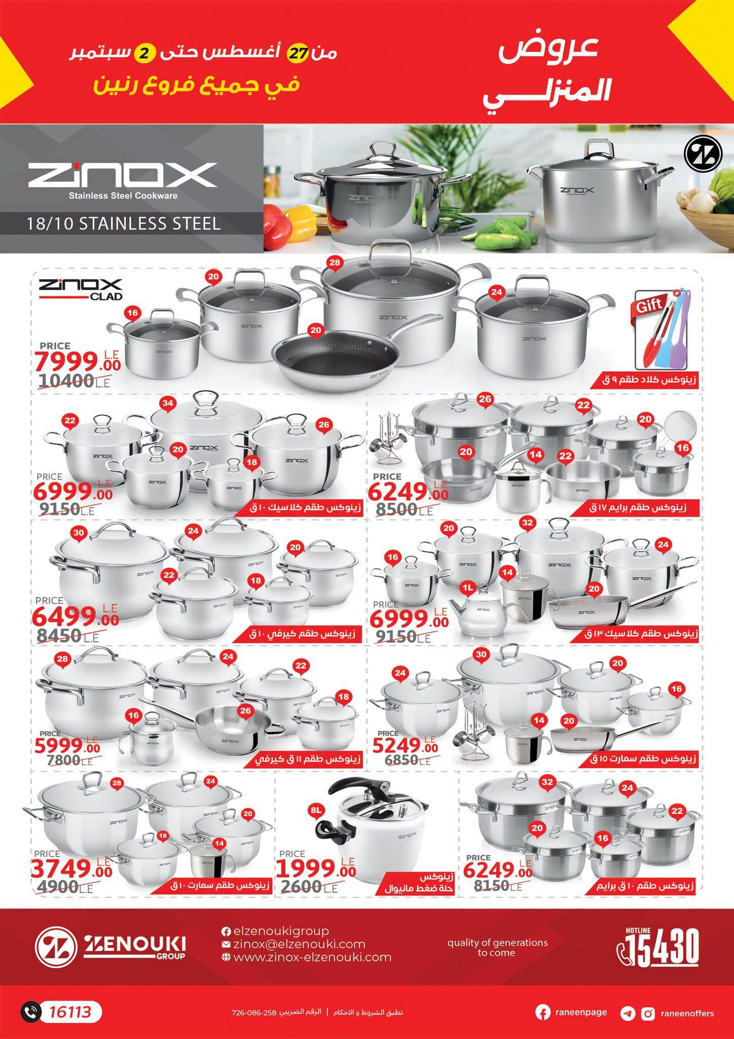 عروض رنين صفحة 29