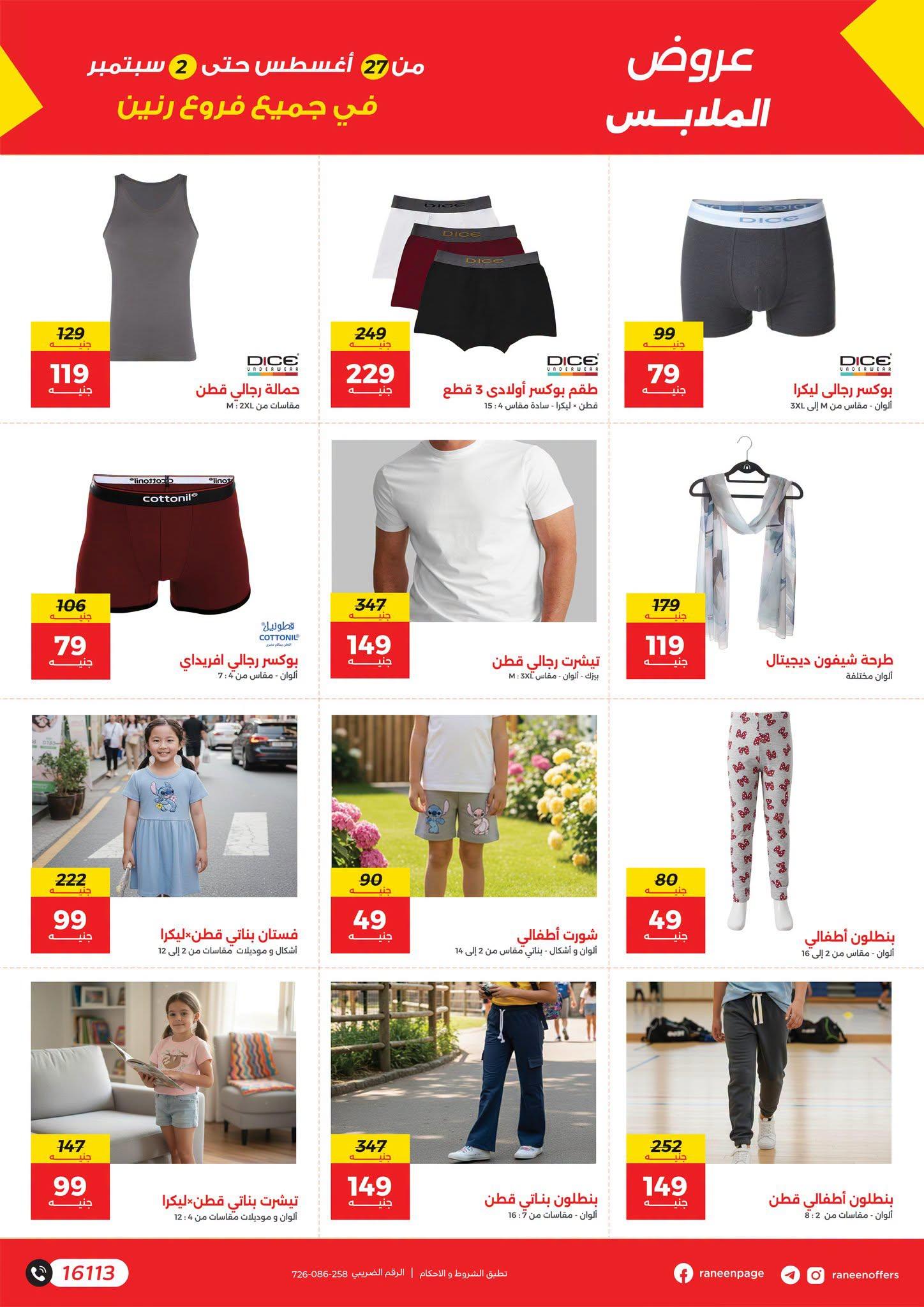 عروض رنين صفحة 3