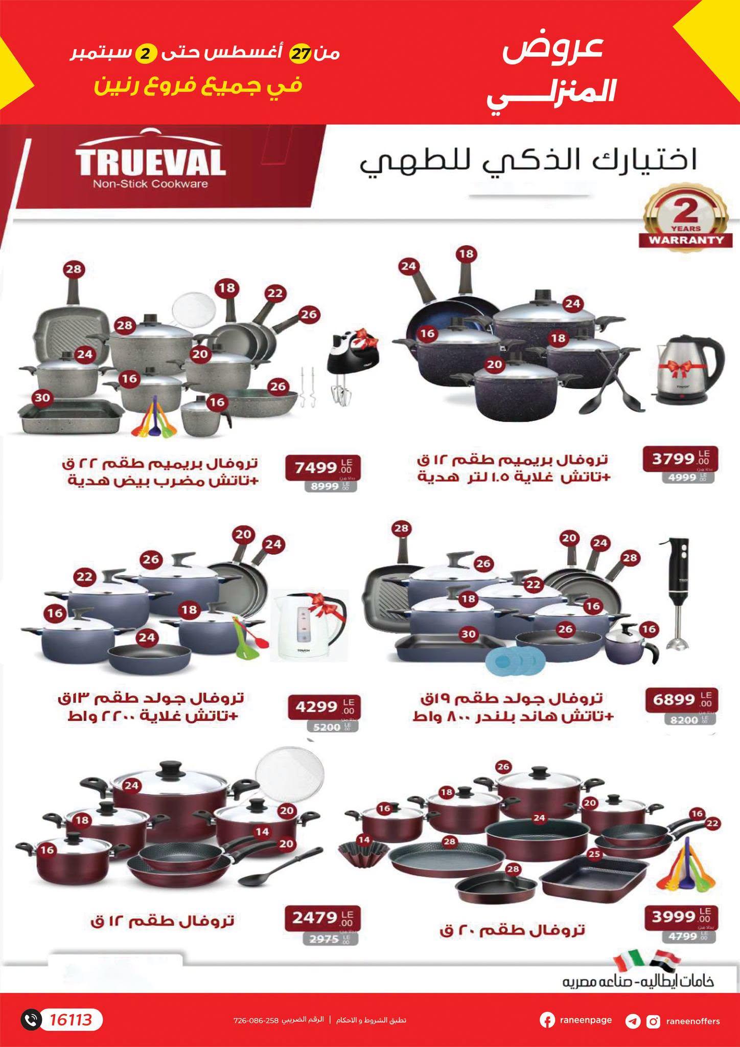 عروض رنين صفحة 31