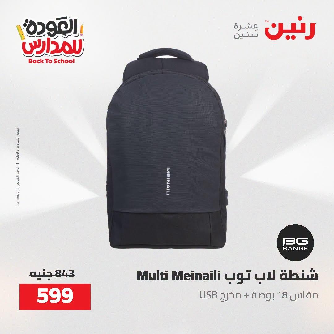 عروض رنين صفحة 10