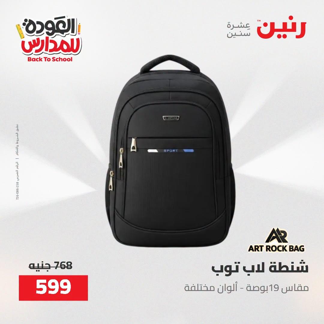 عروض رنين صفحة 11