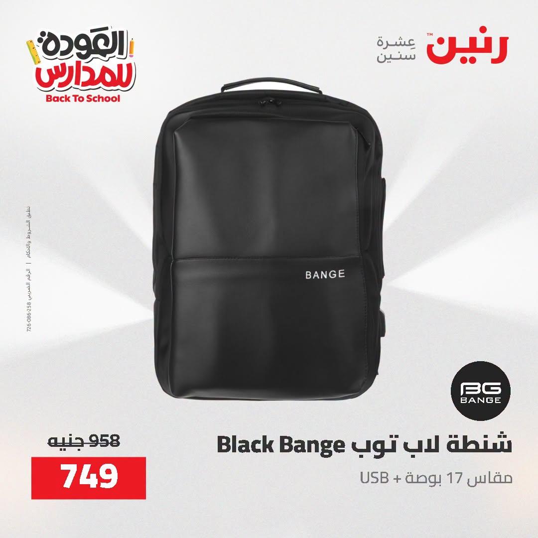 عروض رنين صفحة 12