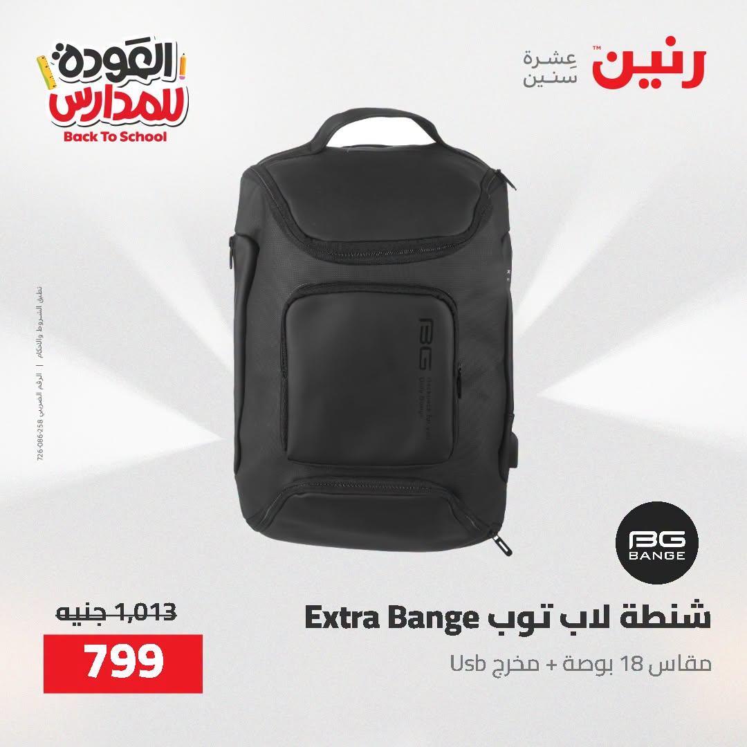 عروض رنين صفحة 13
