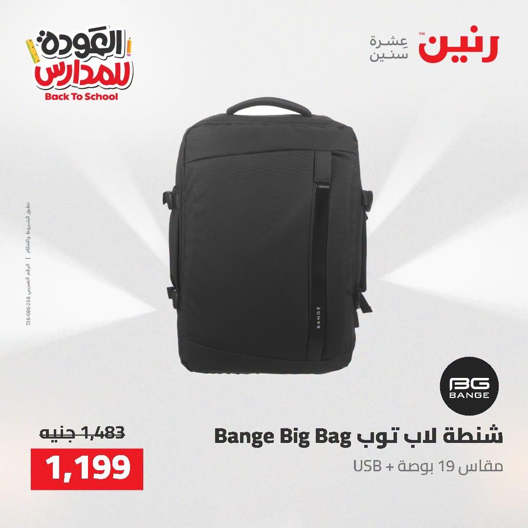 عروض رنين صفحة 14