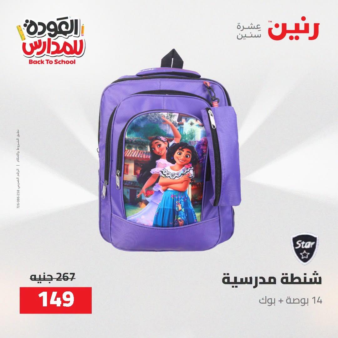 عروض رنين صفحة 15