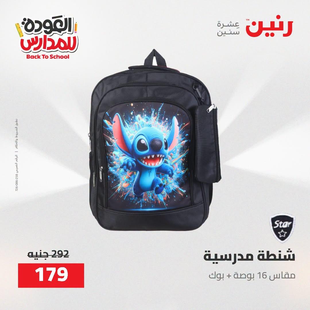 عروض رنين صفحة 16