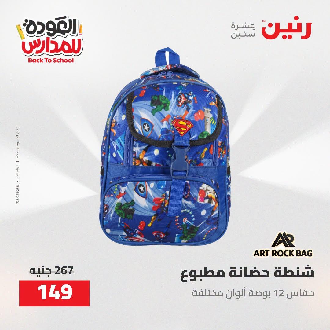 عروض رنين صفحة 17