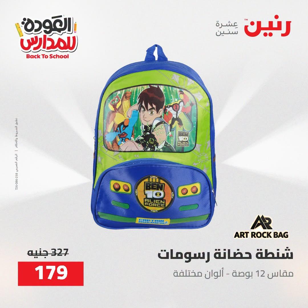 عروض رنين صفحة 18