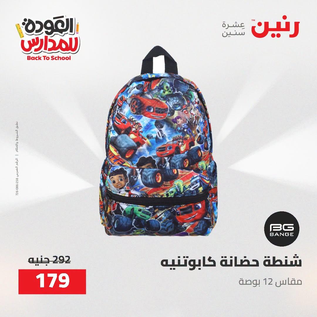عروض رنين صفحة 19