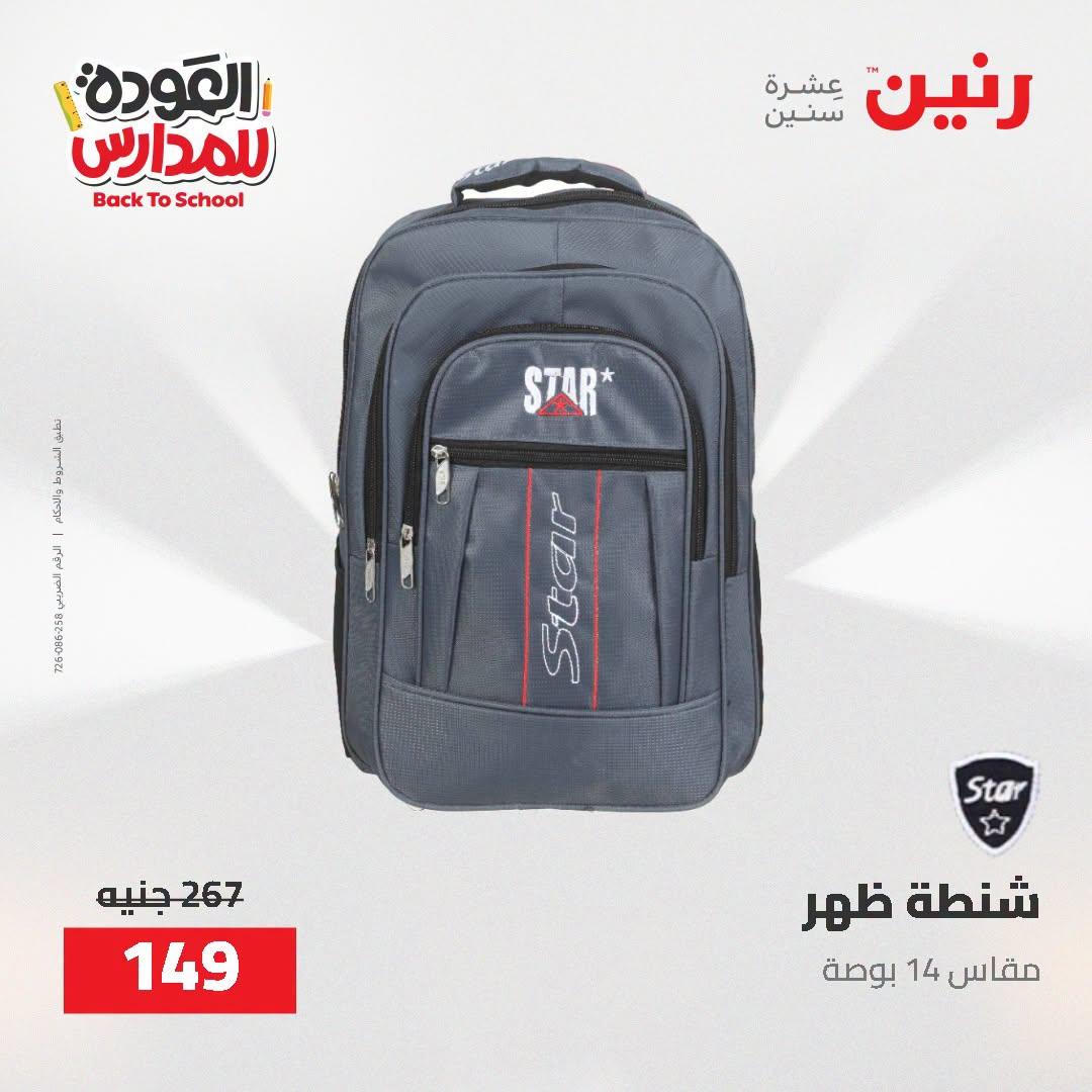 عروض رنين صفحة 2