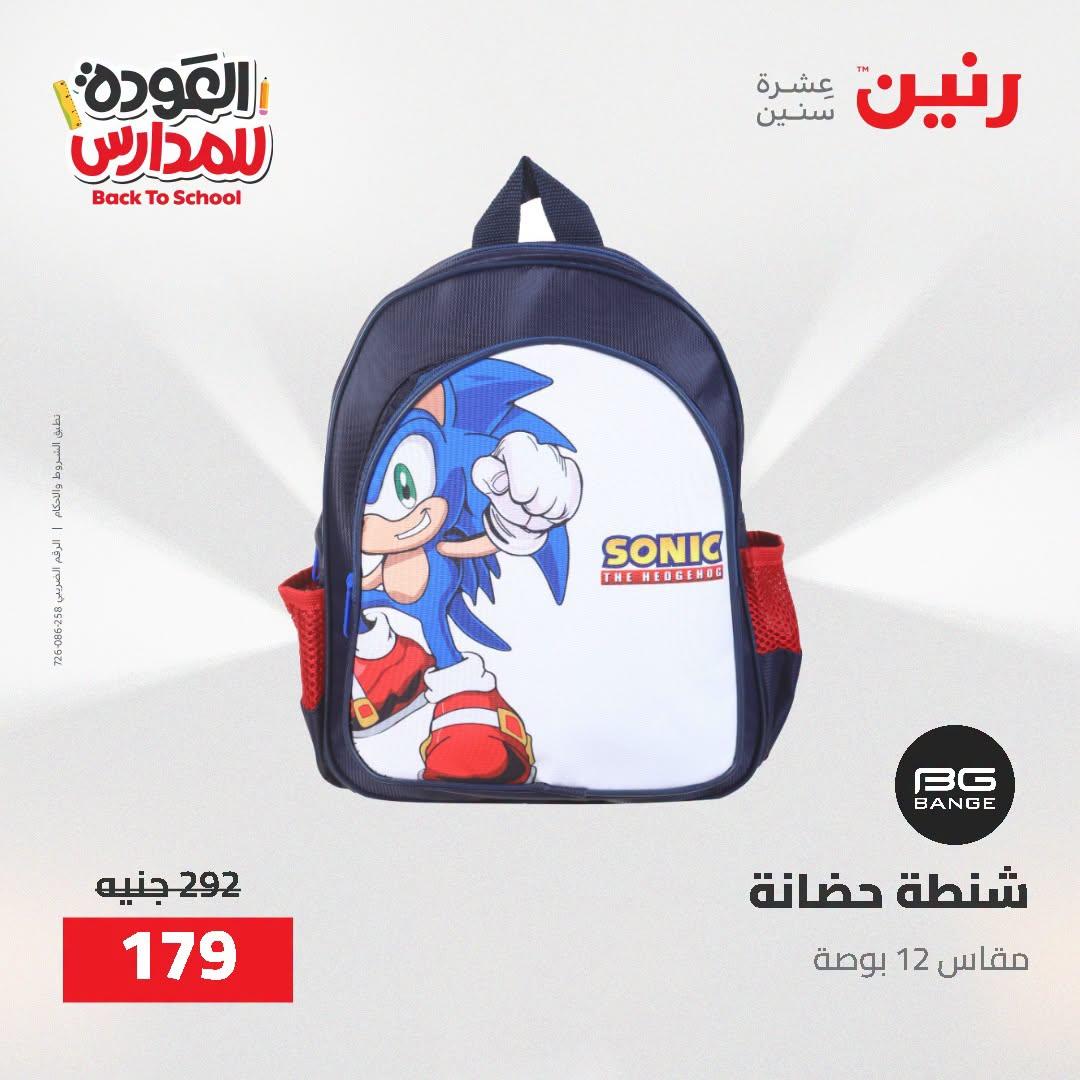 عروض رنين صفحة 20