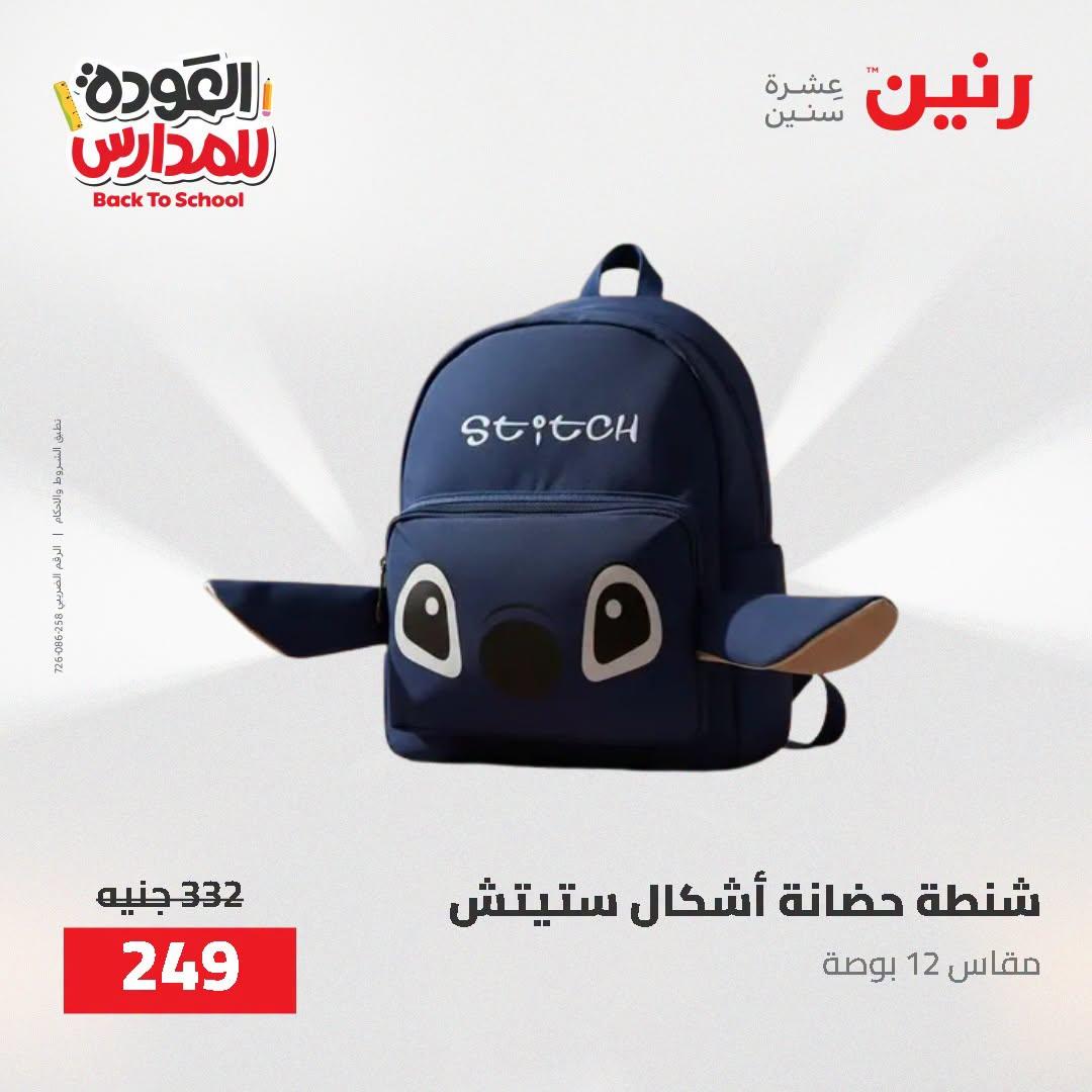 عروض رنين صفحة 21