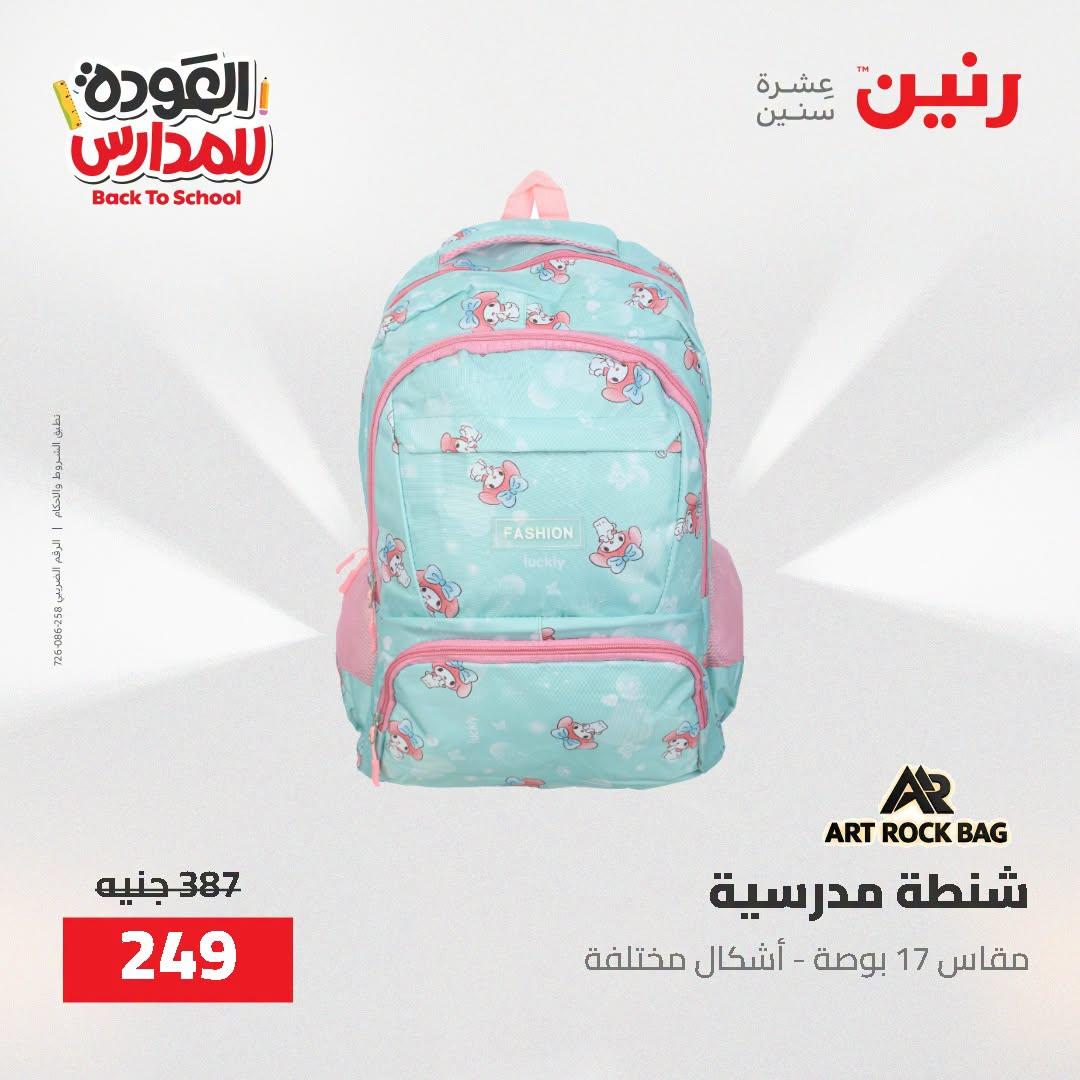 عروض رنين صفحة 22