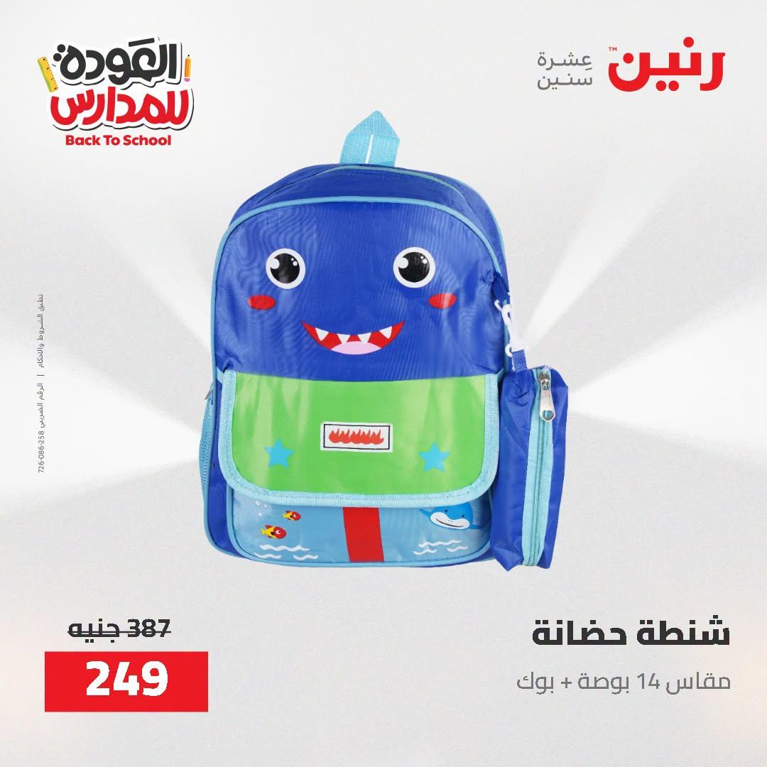 عروض رنين صفحة 23