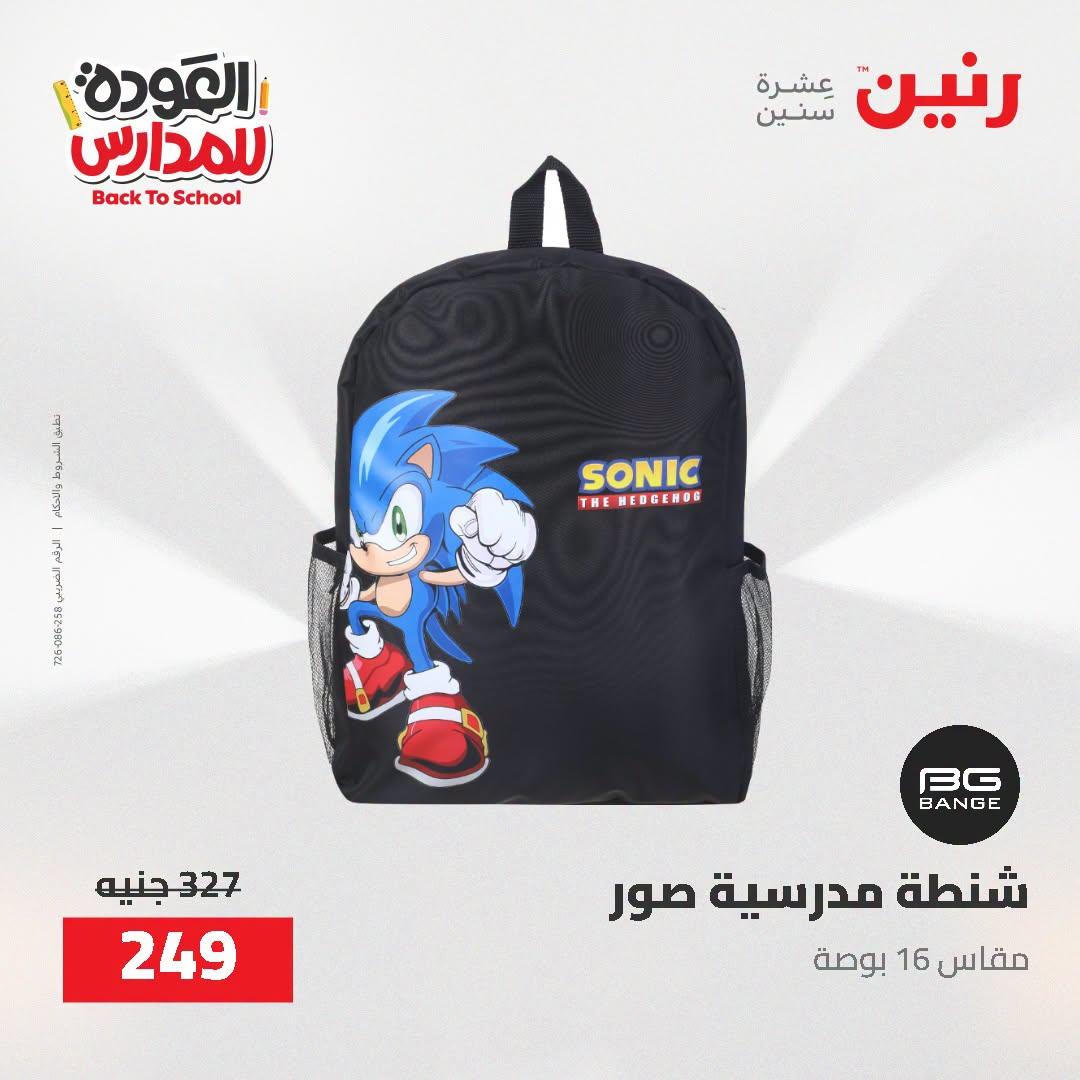 عروض رنين صفحة 24