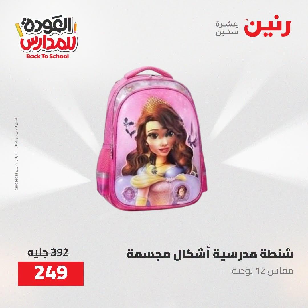 عروض رنين صفحة 25