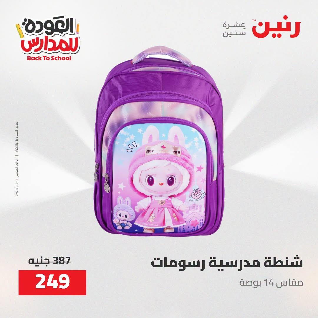 عروض رنين صفحة 26
