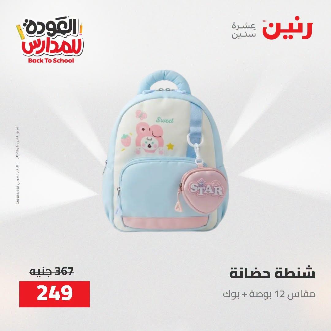 عروض رنين صفحة 27
