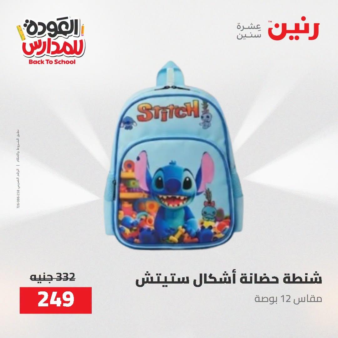 عروض رنين صفحة 28