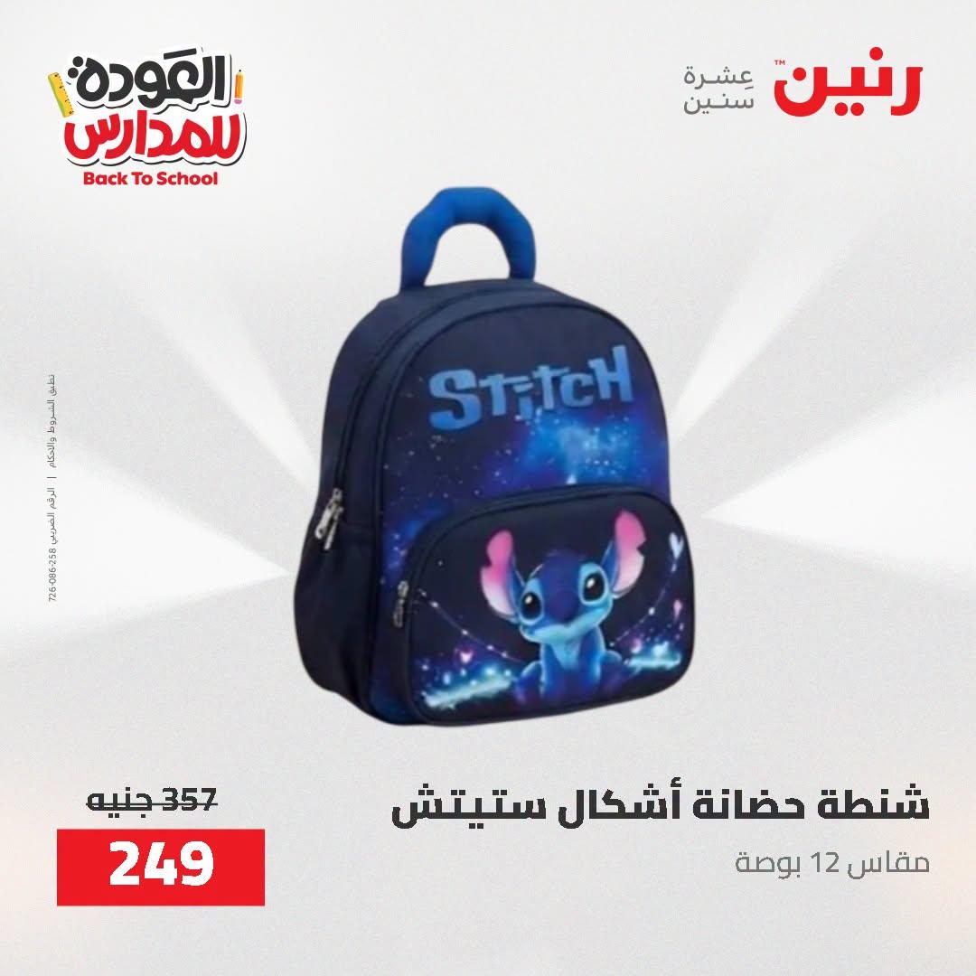 عروض رنين صفحة 29