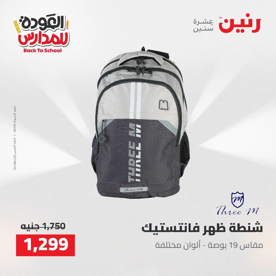 عروض رنين صفحة 3