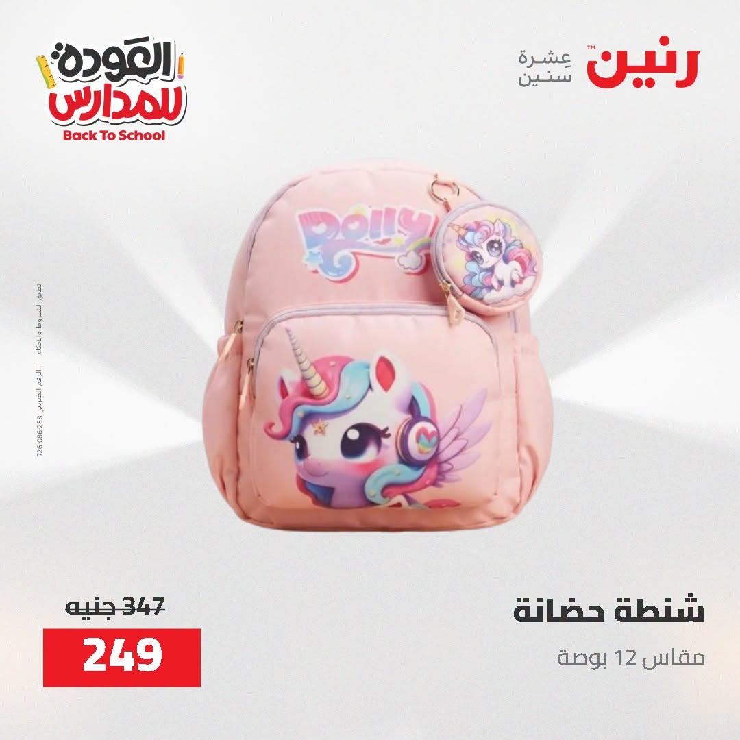 عروض رنين صفحة 30