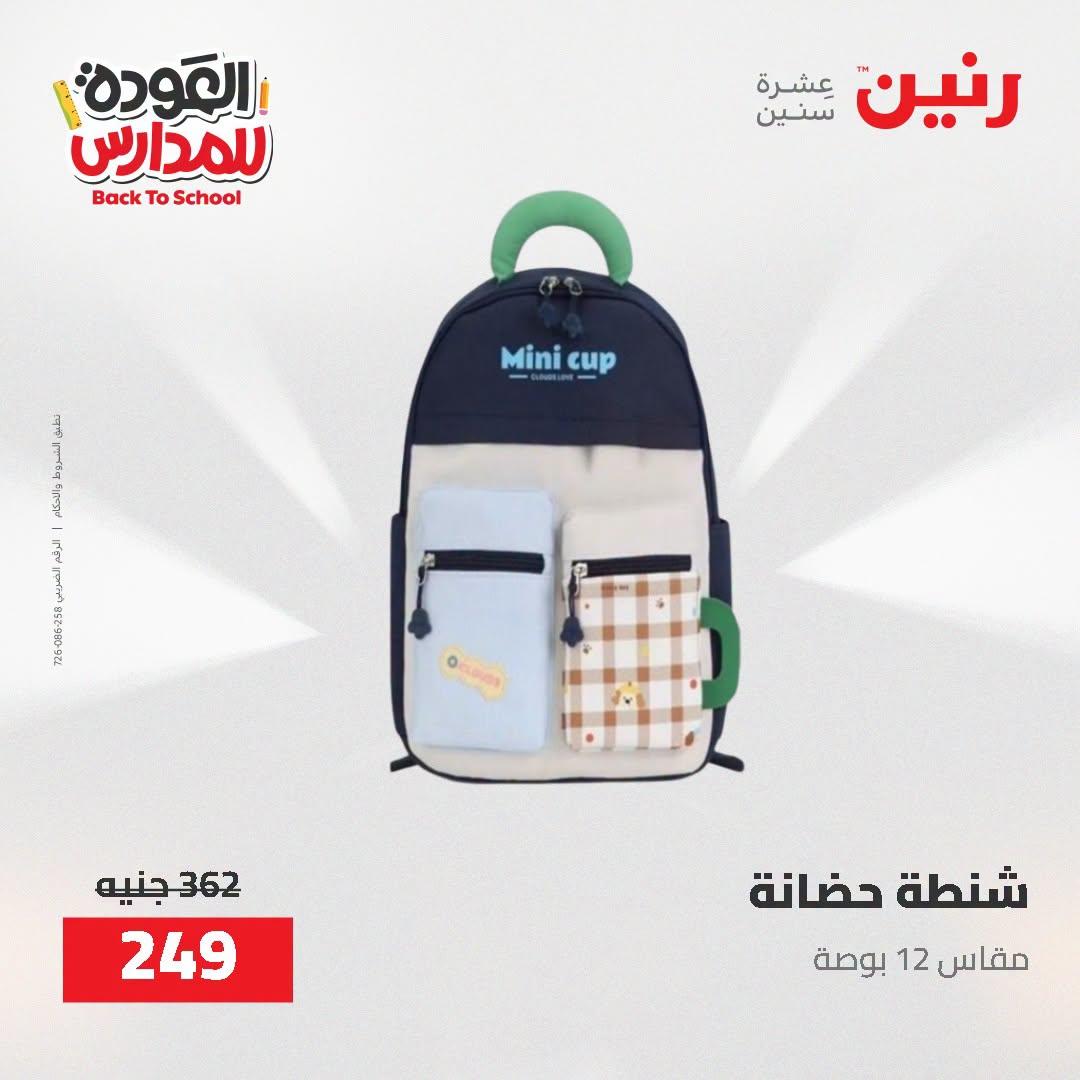 عروض رنين صفحة 31