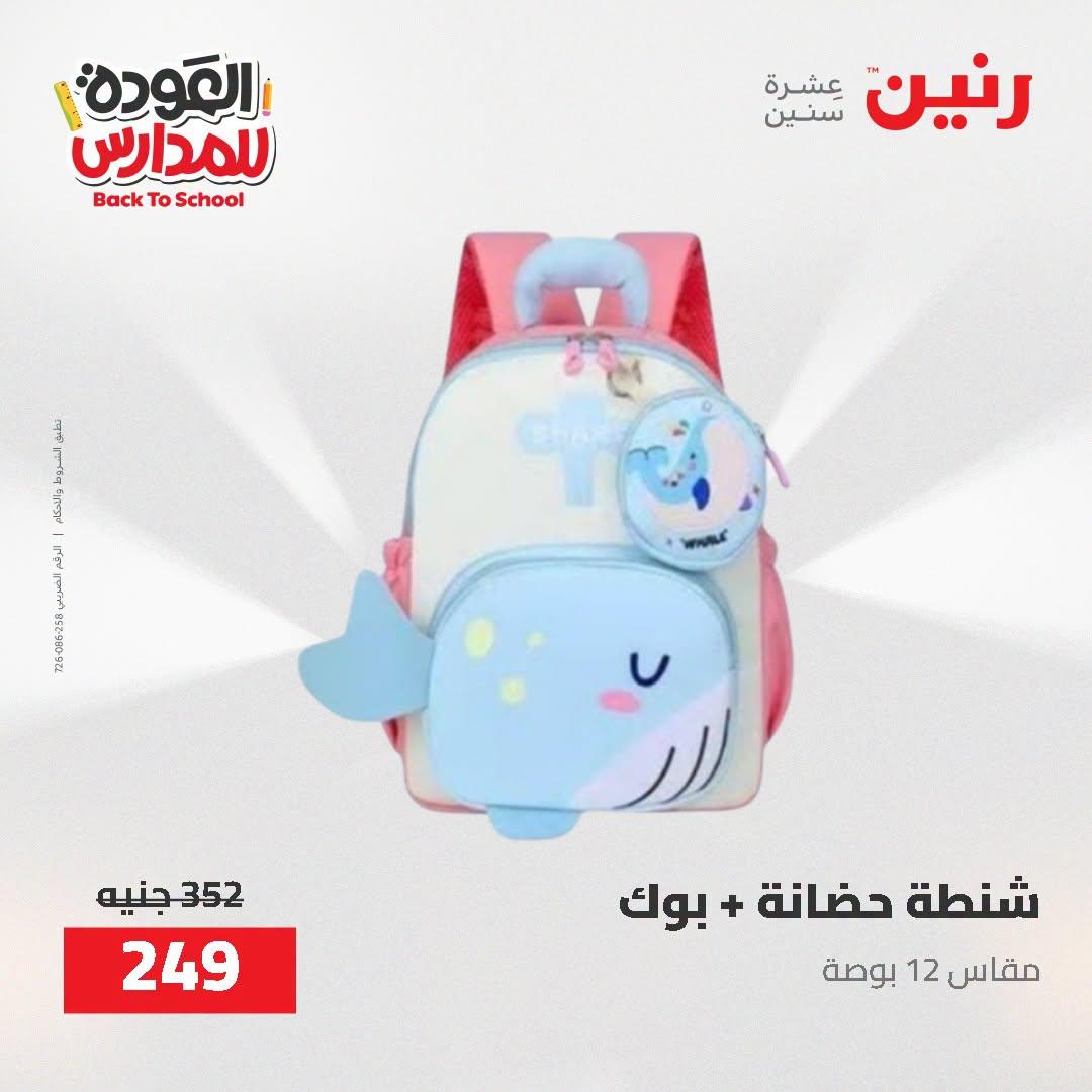 عروض رنين صفحة 32