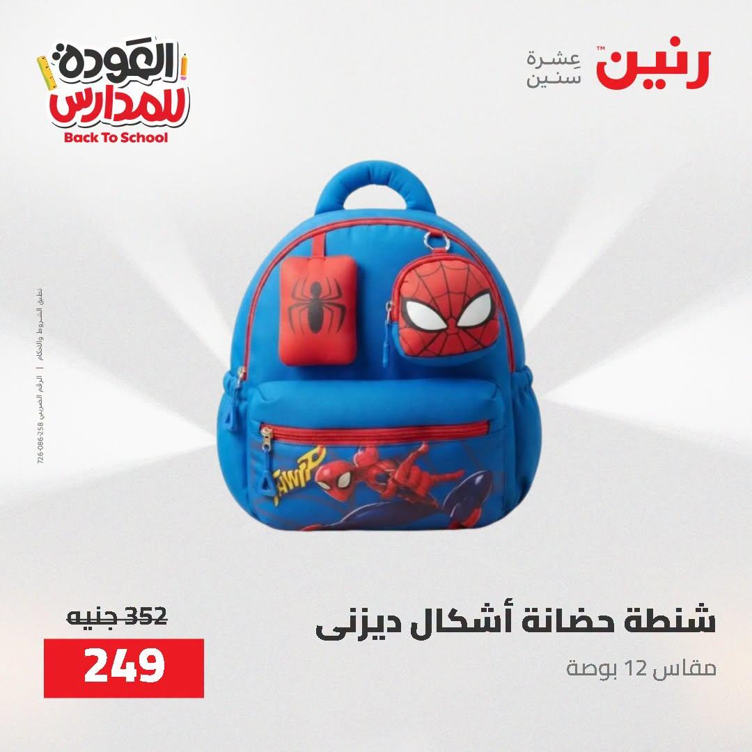 عروض رنين صفحة 33