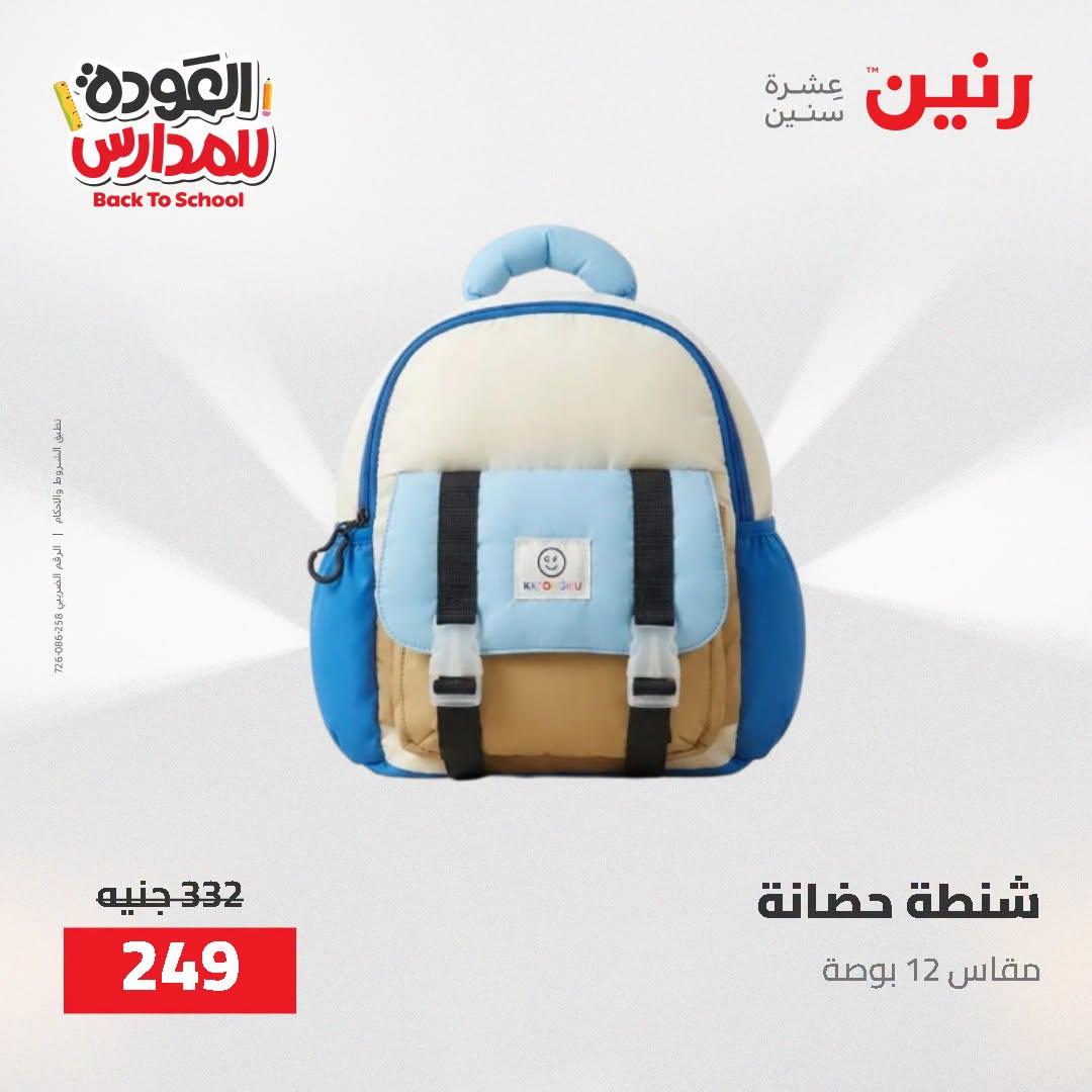 عروض رنين صفحة 34