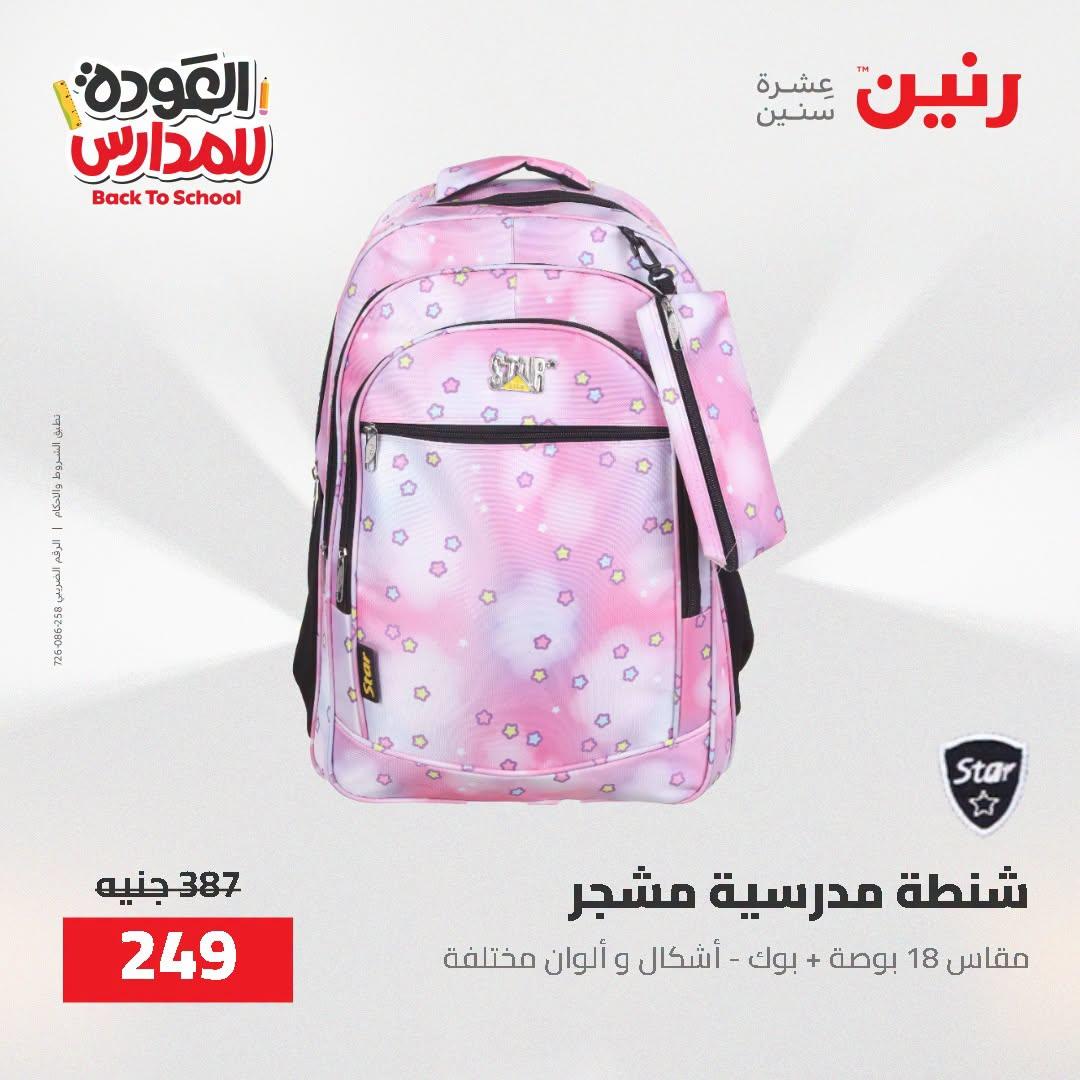 عروض رنين صفحة 35