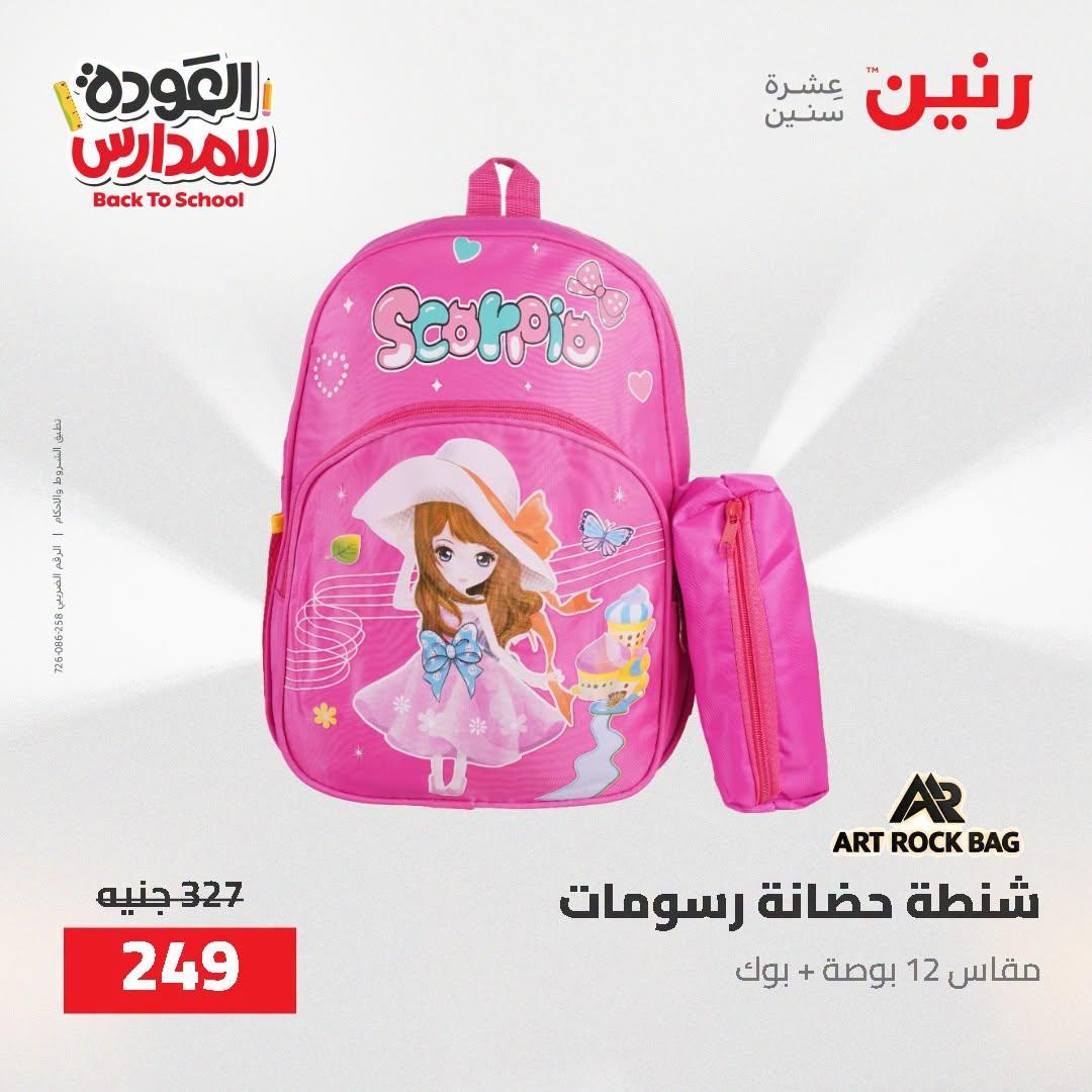 عروض رنين صفحة 36