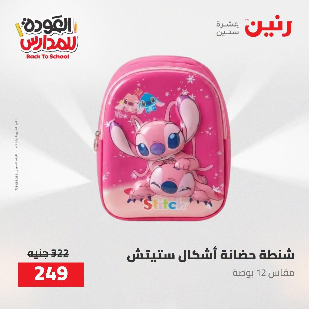 عروض رنين صفحة 37