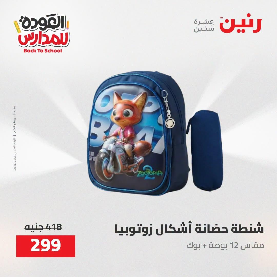 عروض رنين صفحة 38