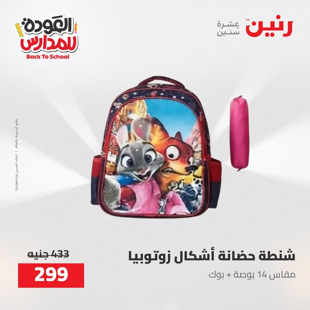 عروض رنين صفحة 39