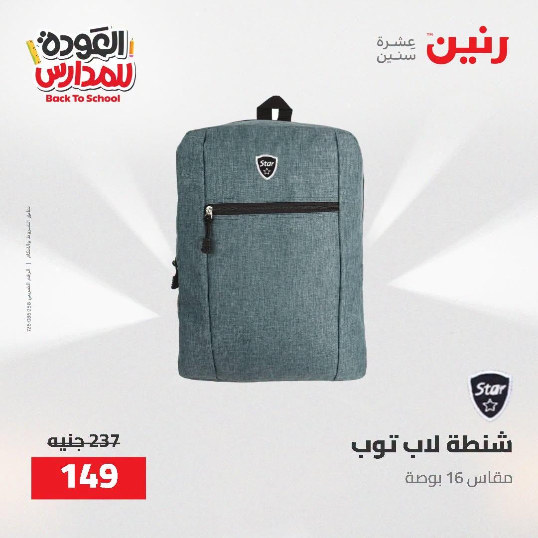 عروض رنين صفحة 4