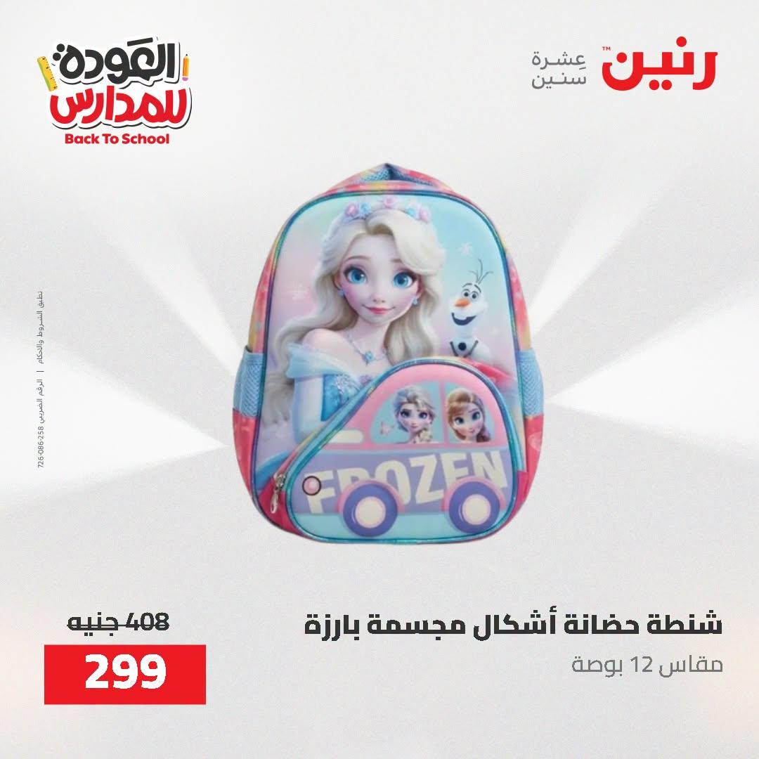 عروض رنين صفحة 40