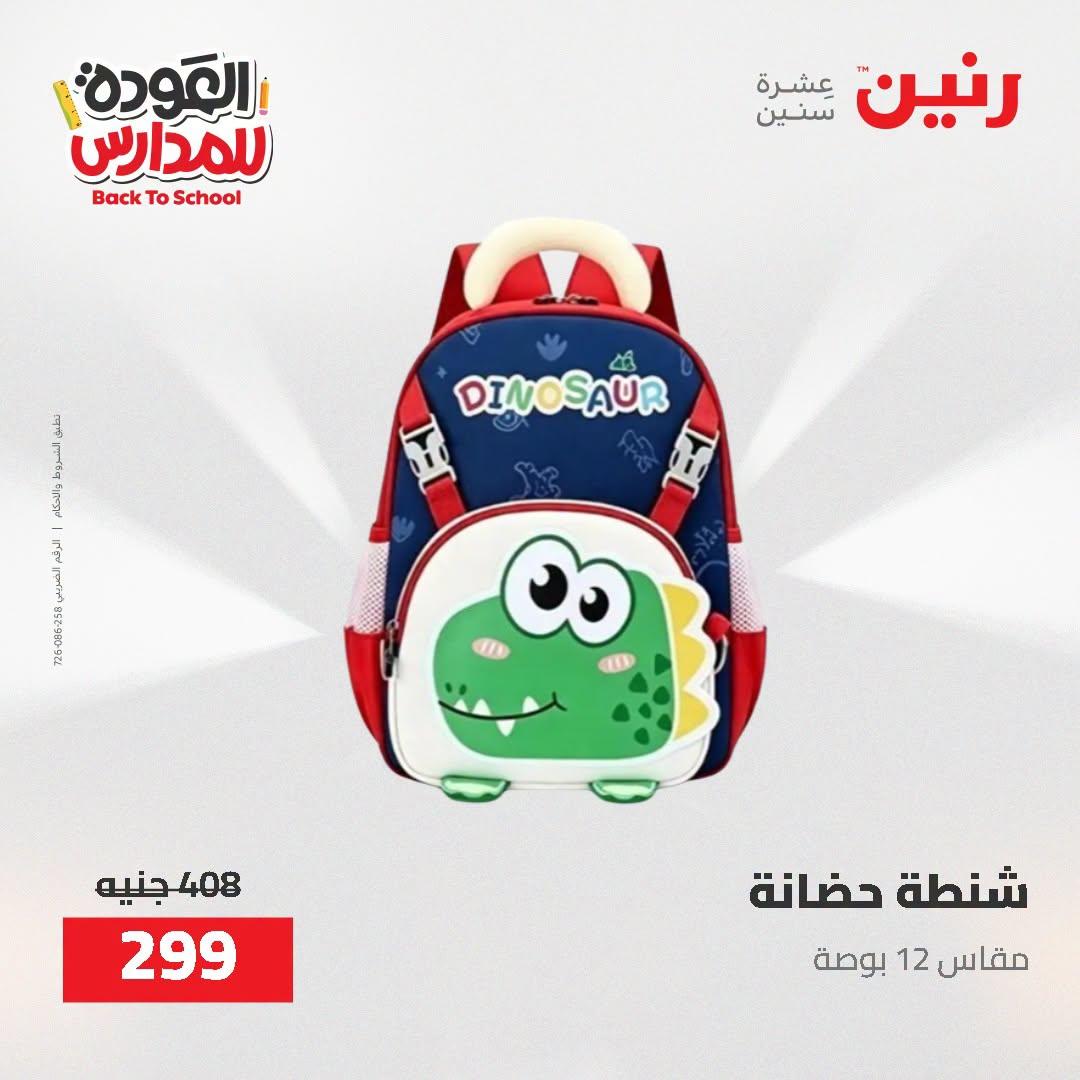 عروض رنين صفحة 41