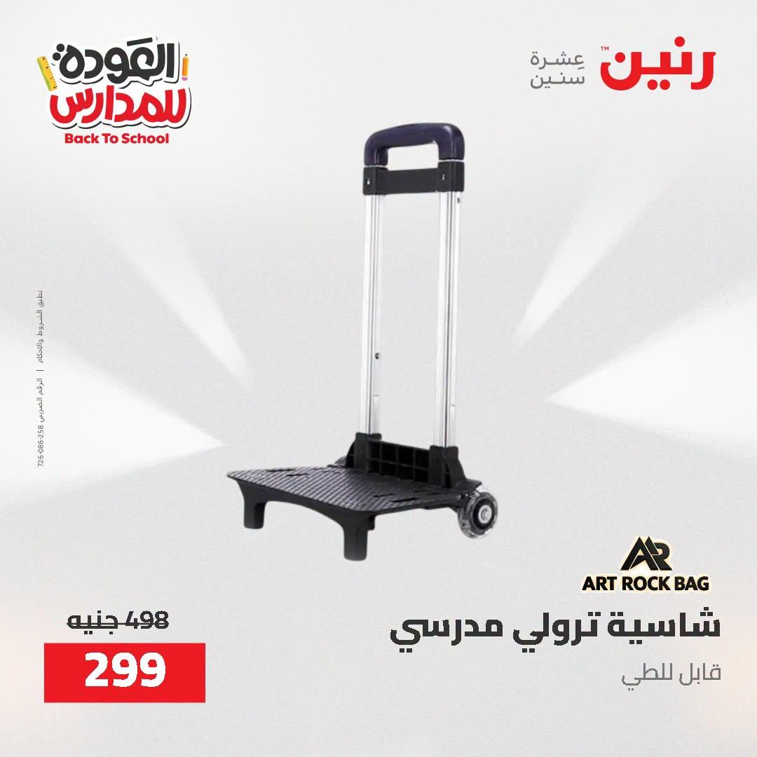 عروض رنين صفحة 42