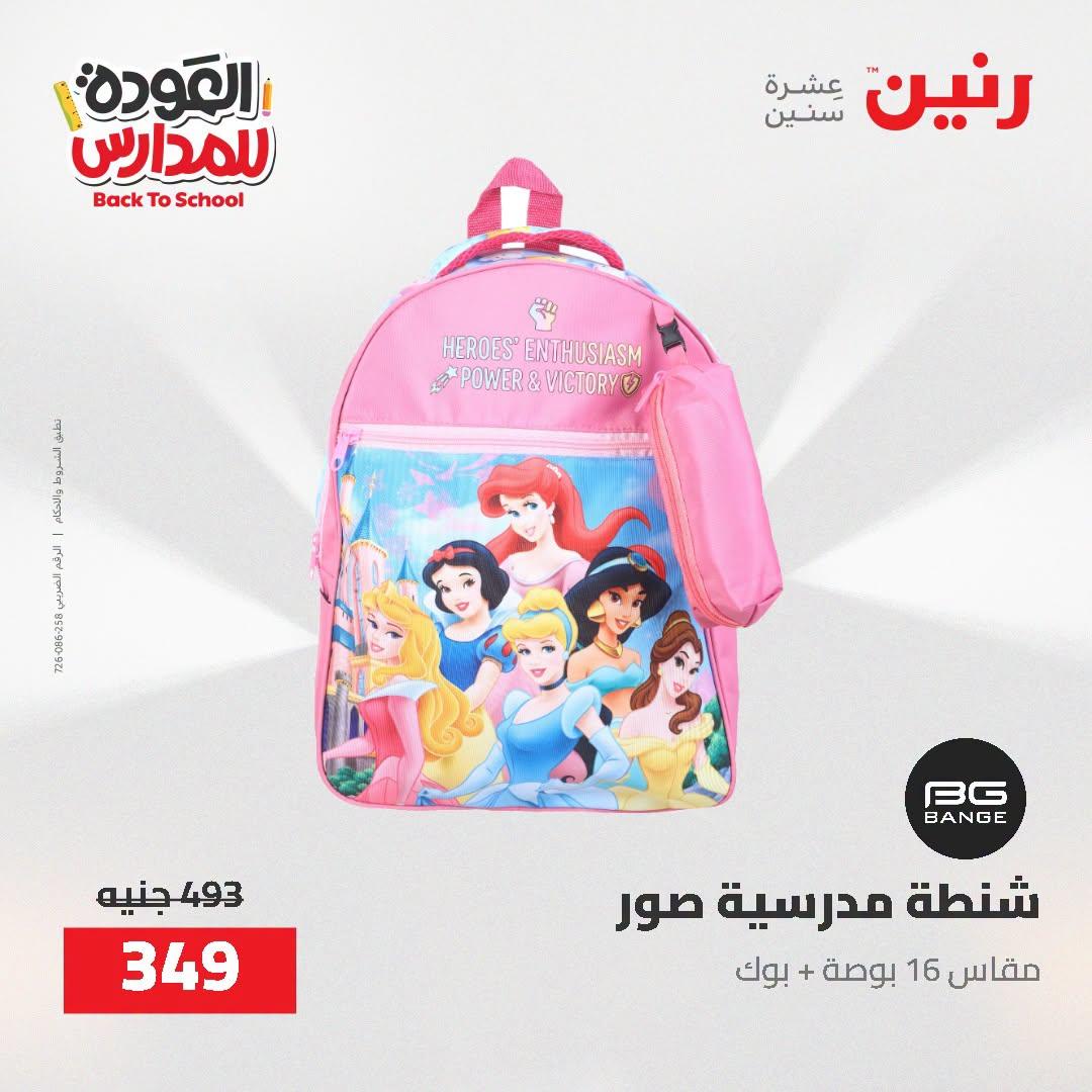 عروض رنين صفحة 43