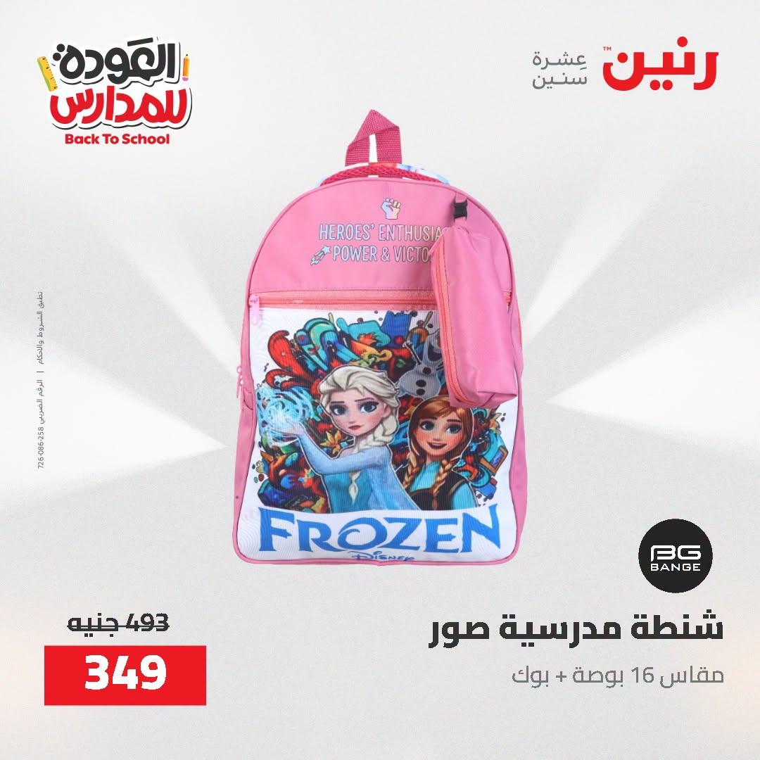 عروض رنين صفحة 44