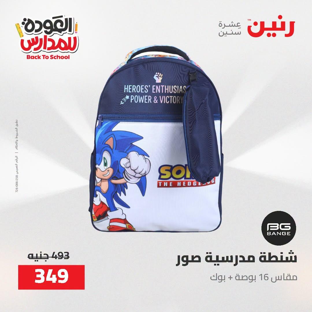 عروض رنين صفحة 45