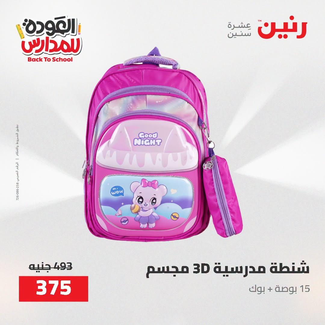 عروض رنين صفحة 46