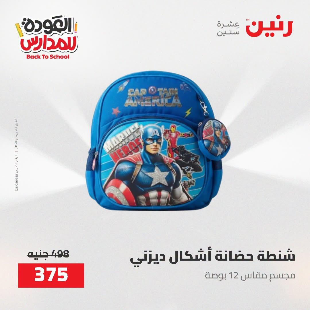 عروض رنين صفحة 47