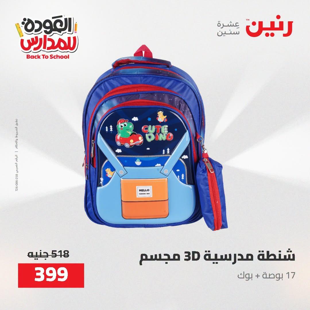 عروض رنين صفحة 48