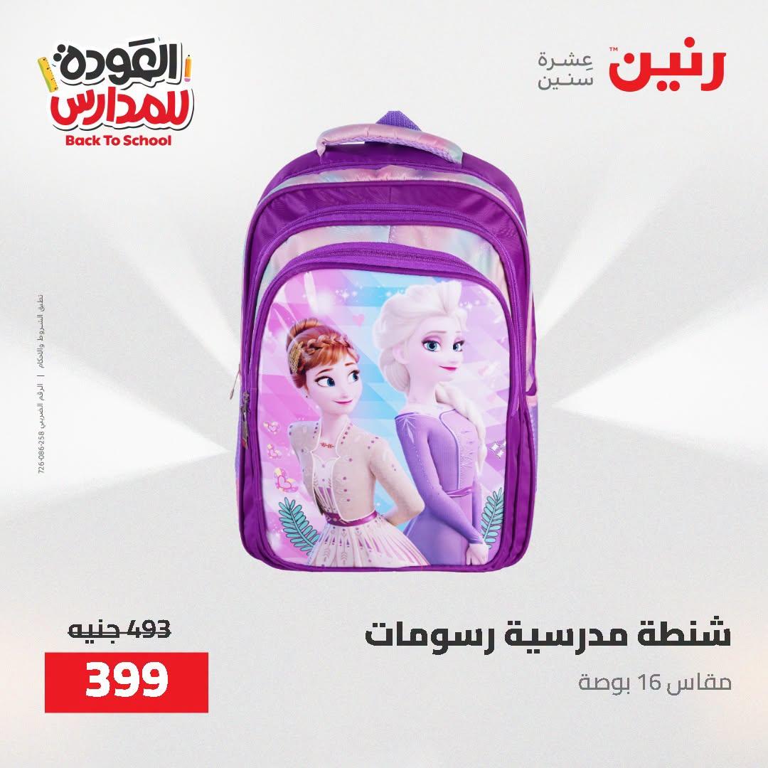 عروض رنين صفحة 49