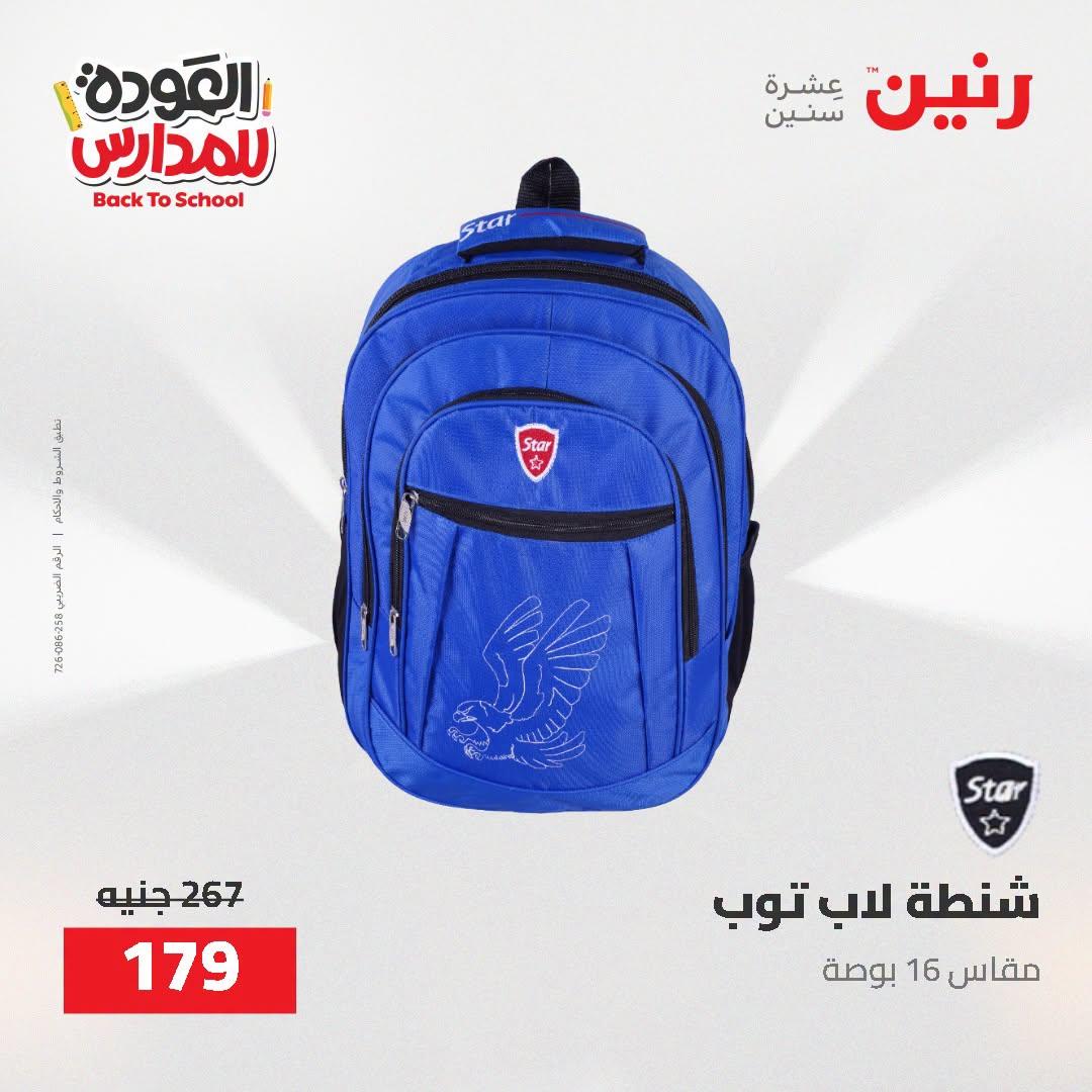 عروض رنين صفحة 5