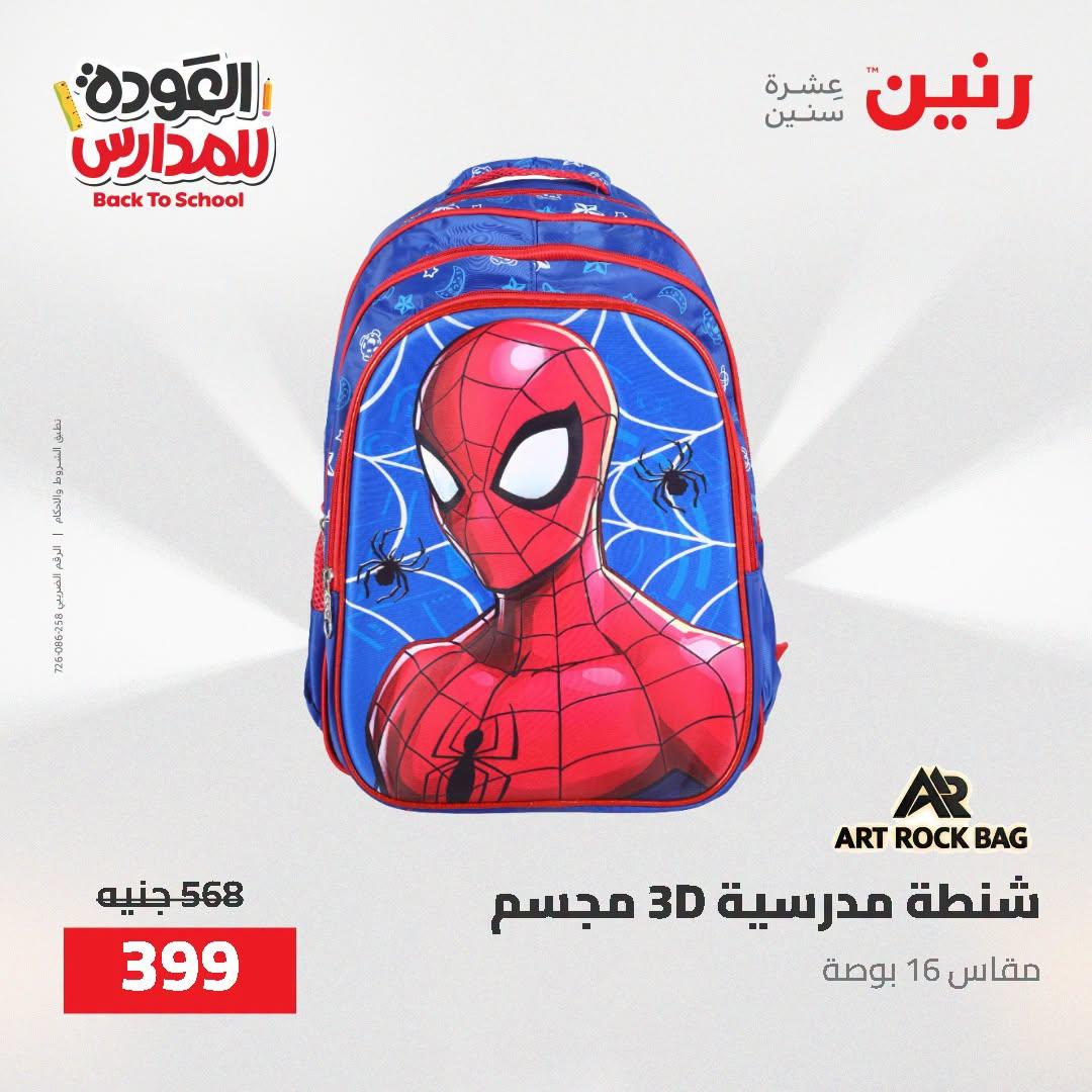 عروض رنين صفحة 50